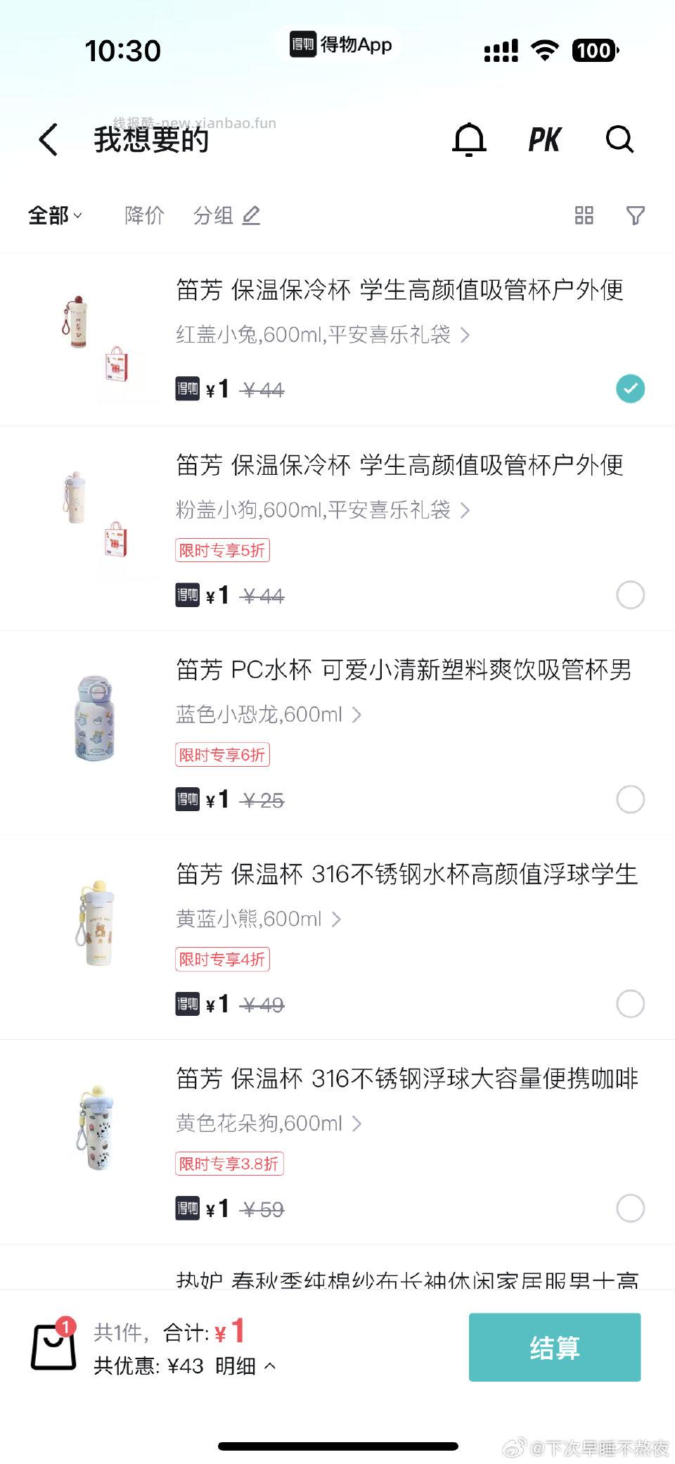 dwnew人这个牌子的杯子只要一块只能买一件买过睡衣的号也可以买 - 线报酷