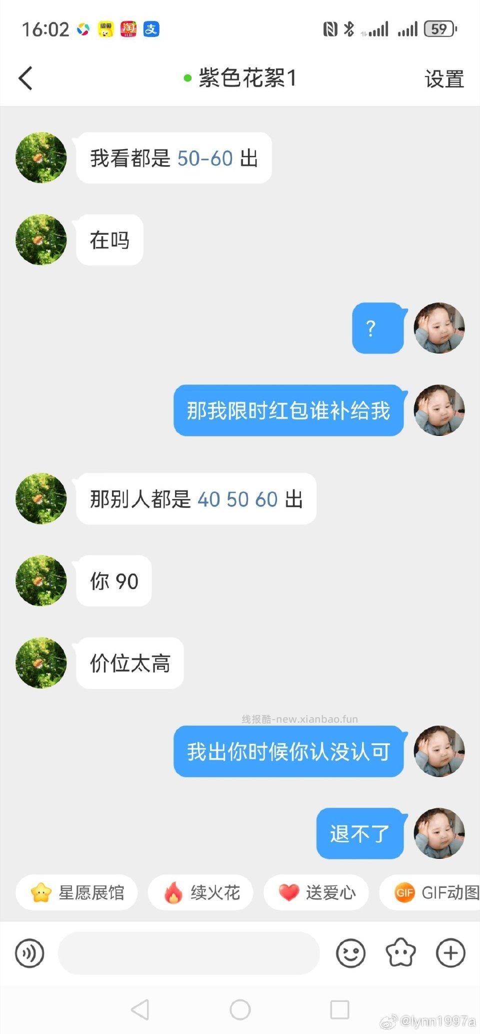 走后跑单说别人50.60出然后在70的别人下面评论收咸鱼各种借口退款 - 线报酷