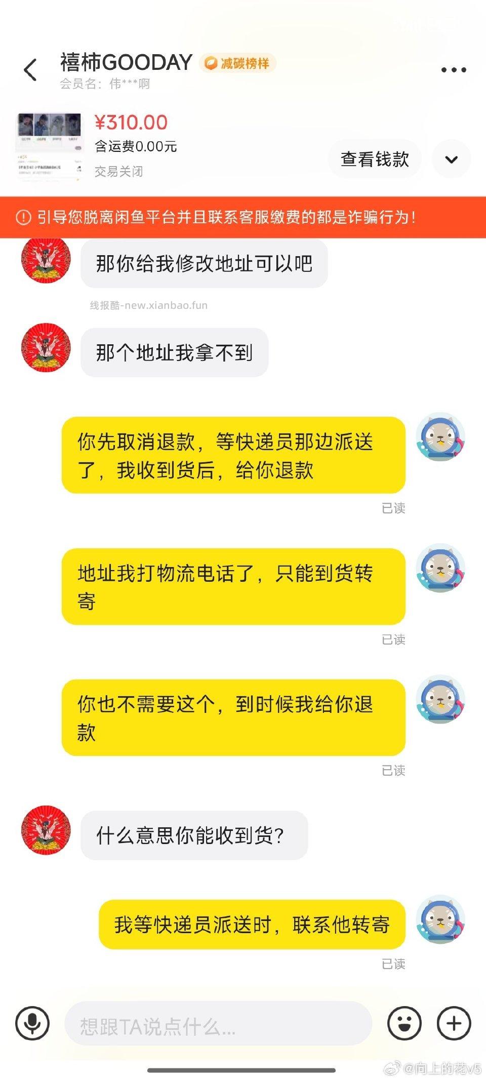 小心积分兑换的骗子在下单后确认自己的地址发货后又说收不到要退款。退款后又去投拆快递。 - 线报酷