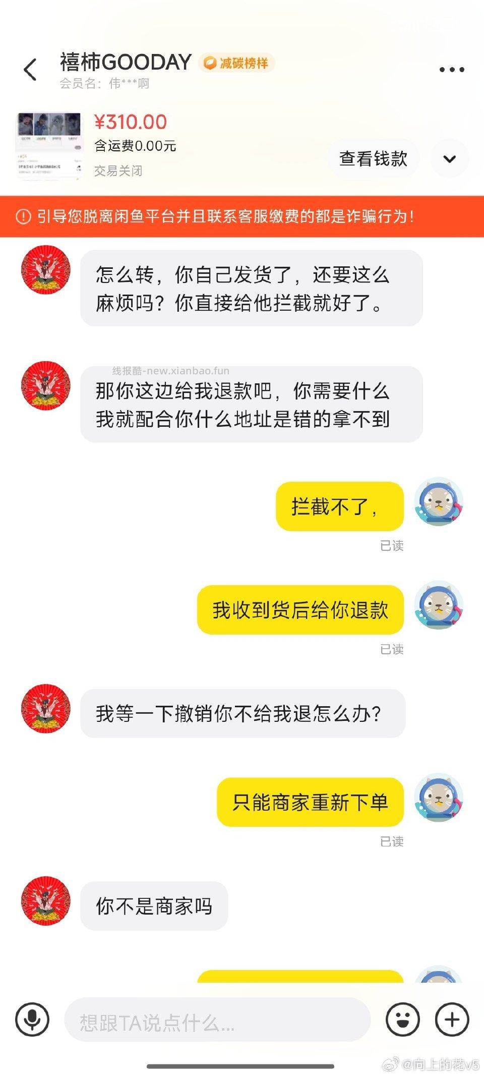 小心积分兑换的骗子在下单后确认自己的地址发货后又说收不到要退款。退款后又去投拆快递。 - 线报酷