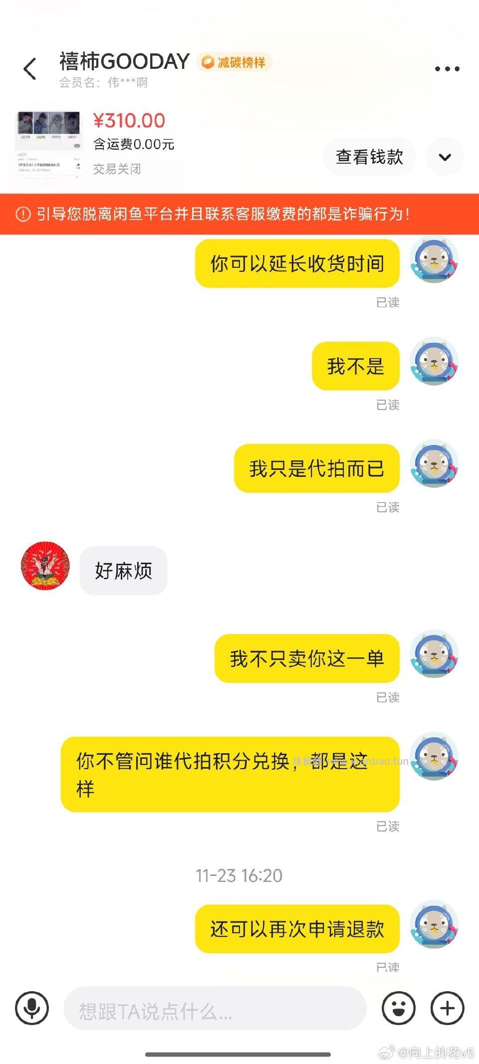 小心积分兑换的骗子在下单后确认自己的地址发货后又说收不到要退款。退款后又去投拆快递。 - 线报酷