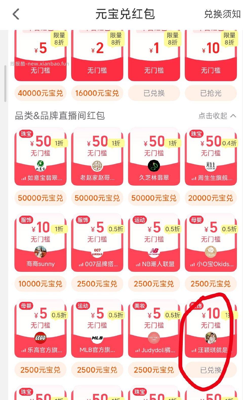 如果你dt有元宝播播间橱窗有椰汁和杨梅汁有新客5和兑换10加点小 - 线报酷