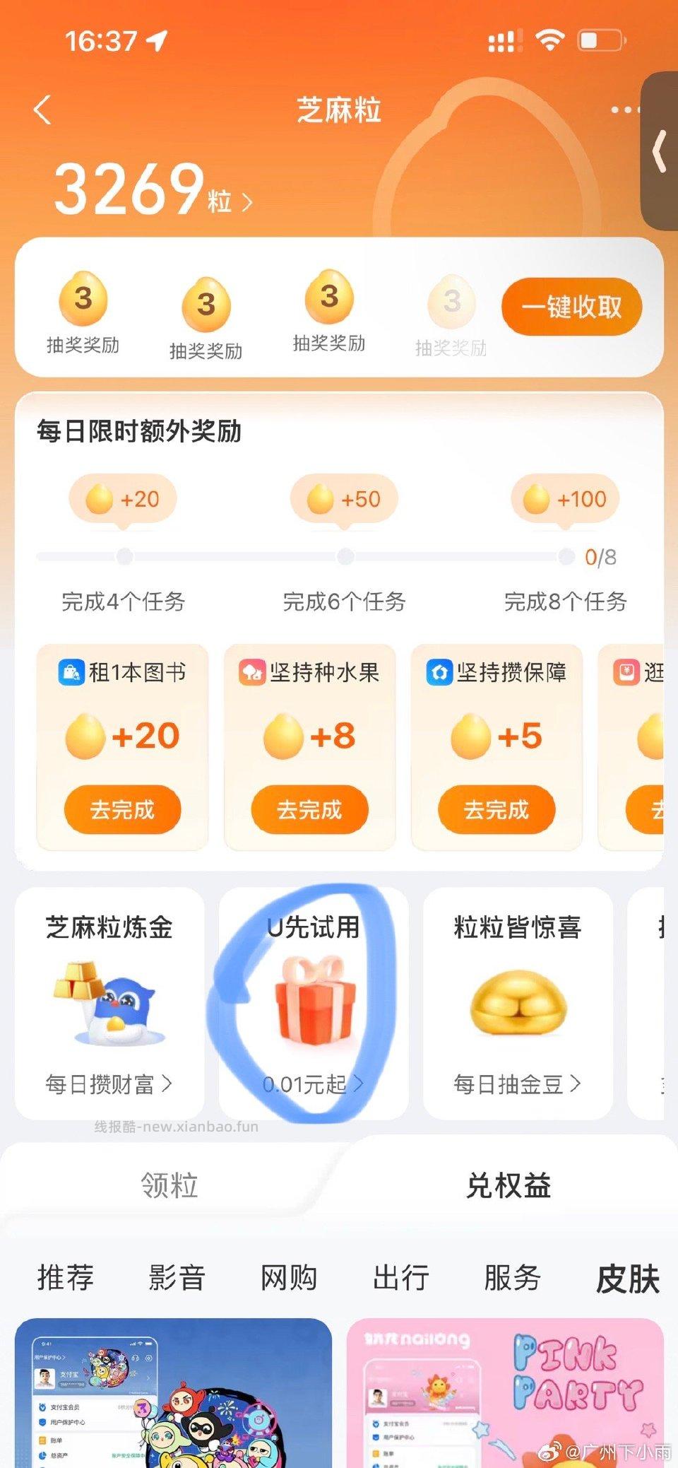 zfb芝麻信用抽奖有0.01咖啡液 - 线报酷
