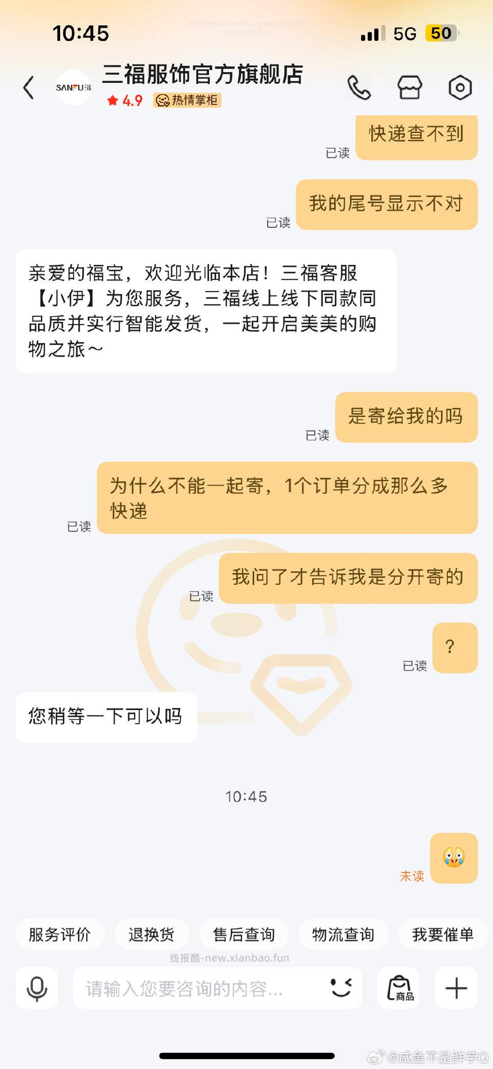 福狗东前几天买的🩲一个商品寄一个快递用客服给的单号查输入尾号显示错误麻烦死了 - 线报酷