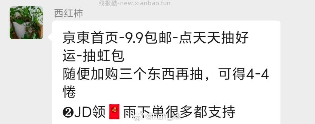 分享图片 - 线报酷