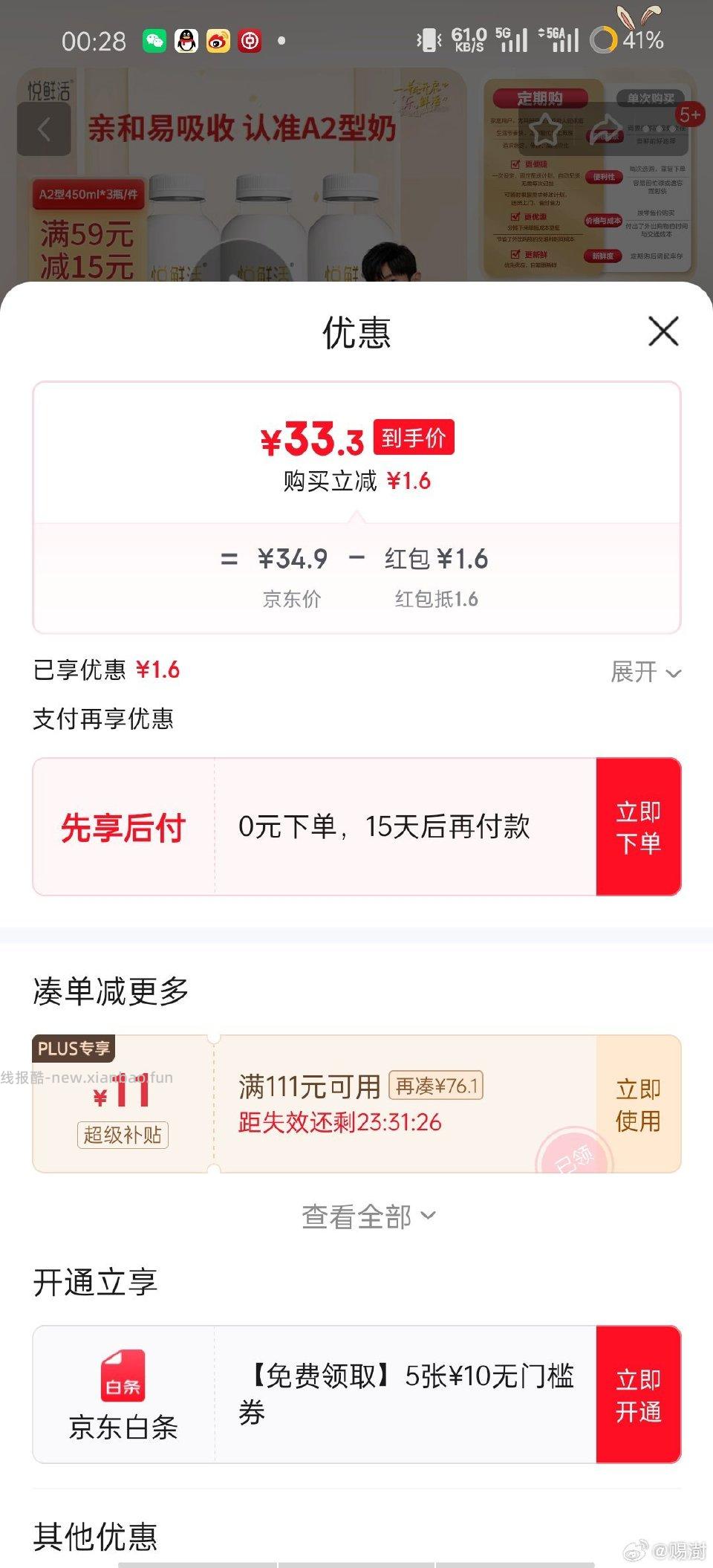 没有抽111-11了但是商品下面似乎直接就有 - 线报酷