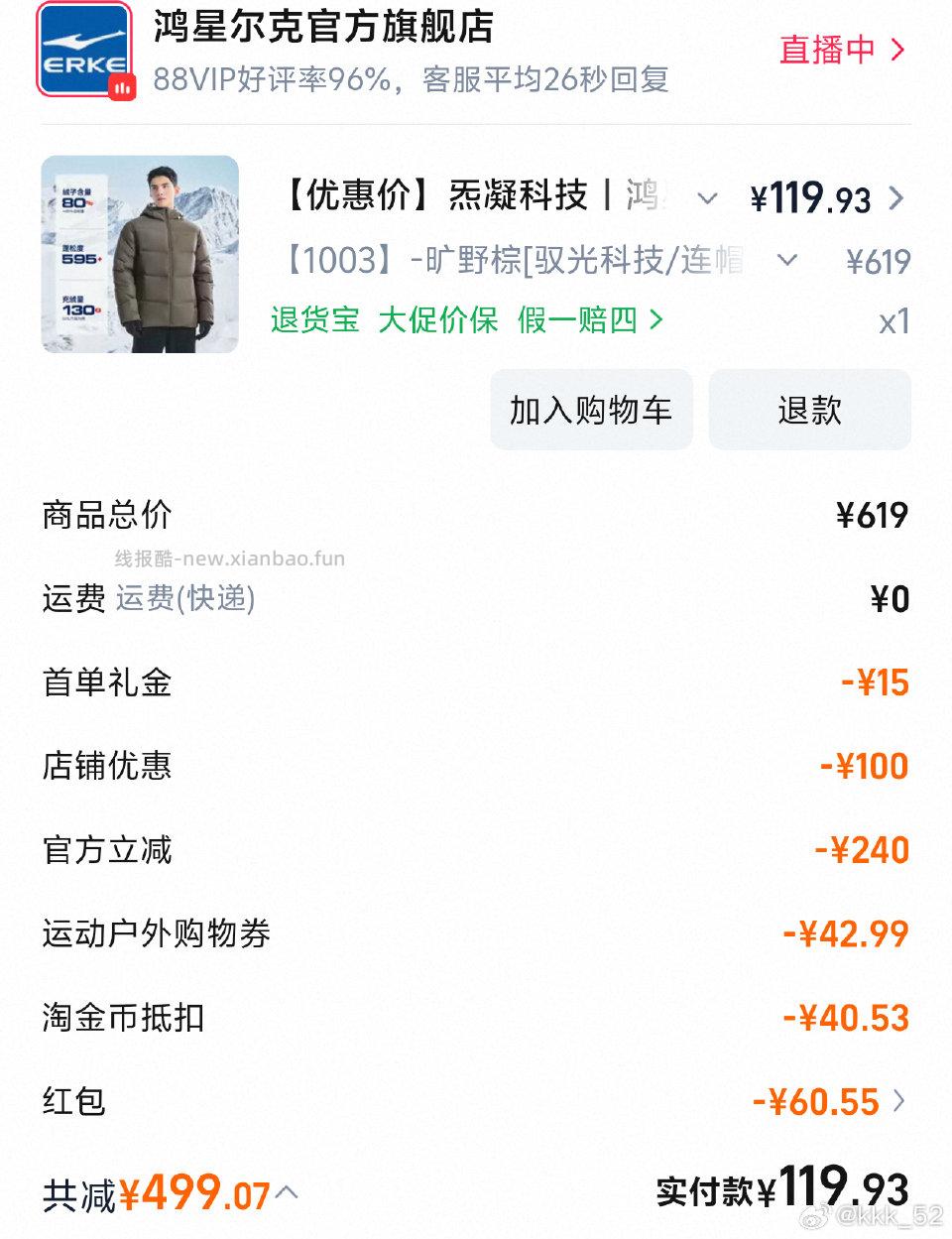 好不容易闲下来赶紧分享一下不知道质量怎么样但价格我觉得很不错了。商品标题下领了个户外券tjb - 线报酷
