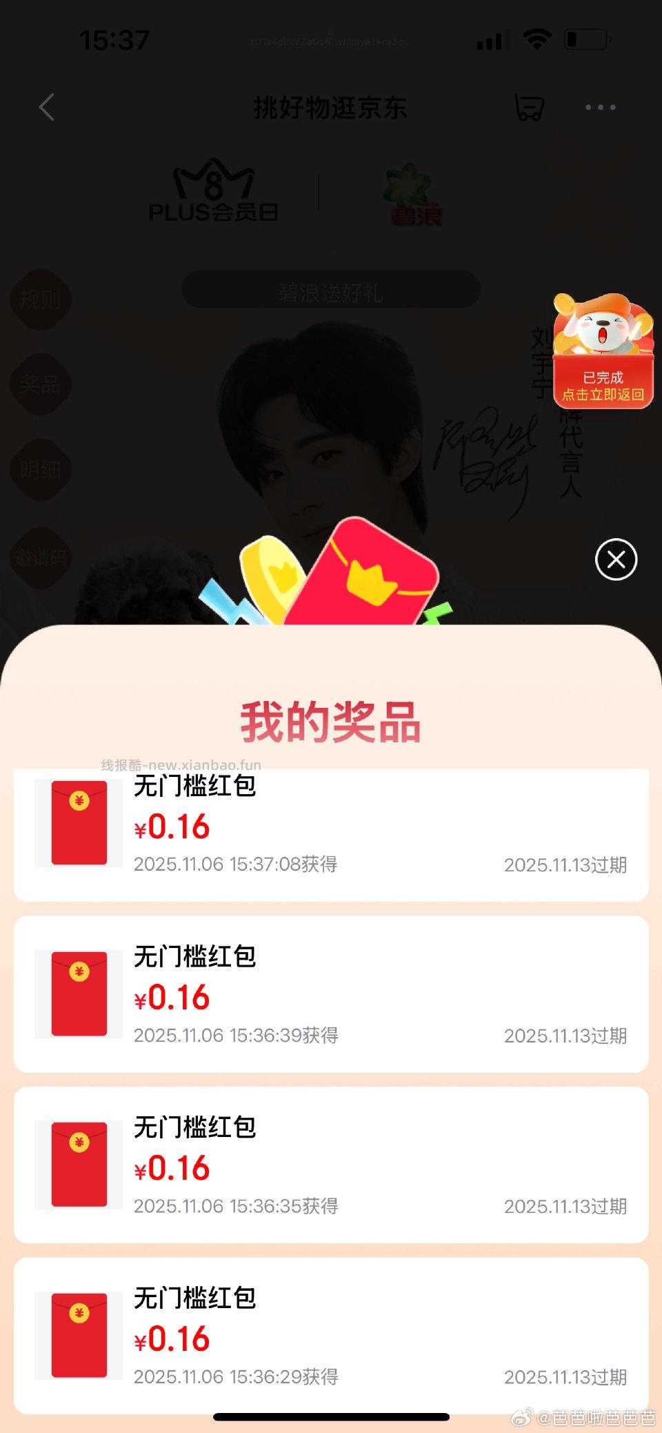 小红包 - 线报酷