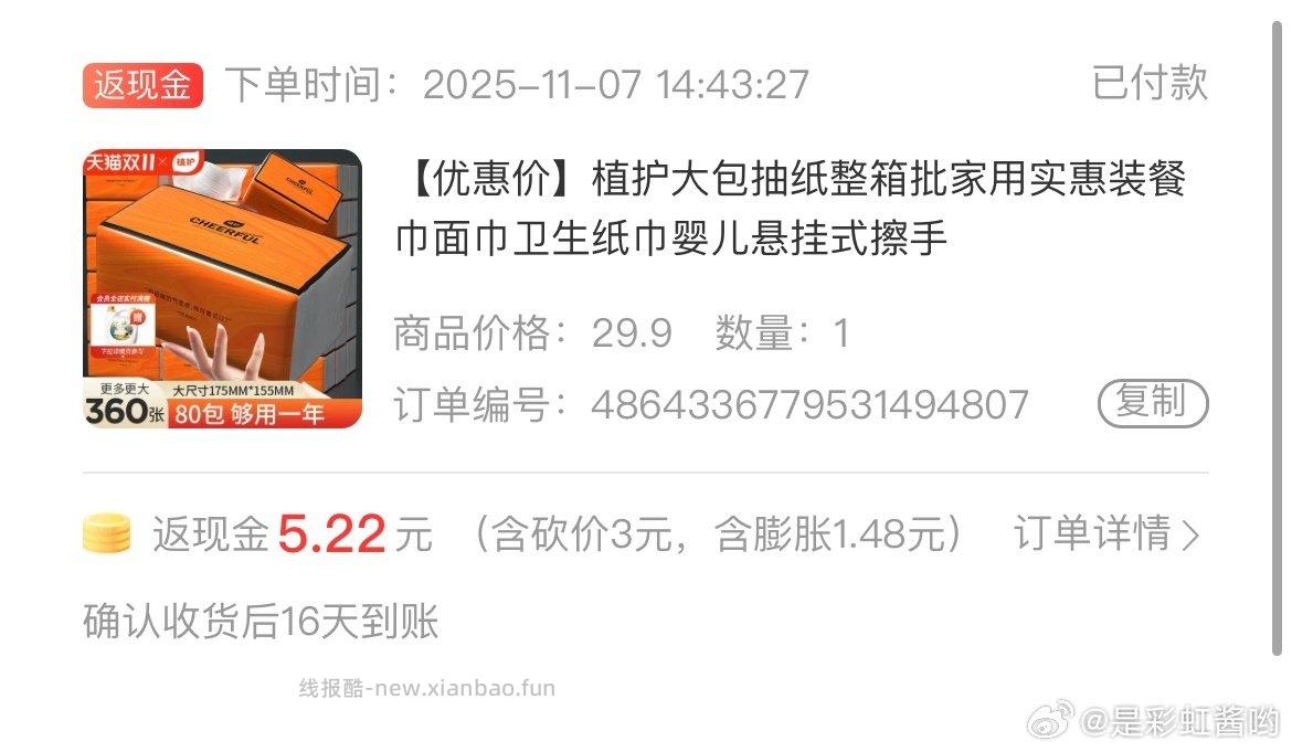 补贴qdyt纸 - 线报酷