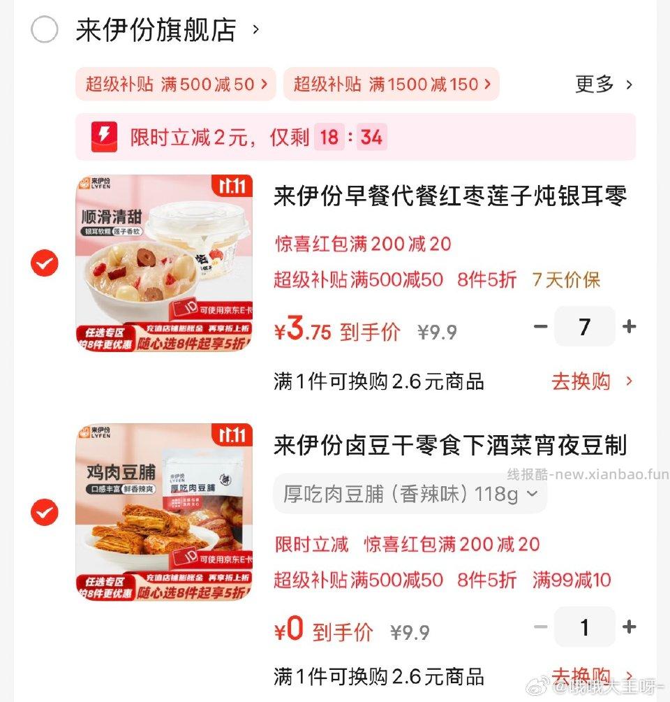 小零食 - 线报酷