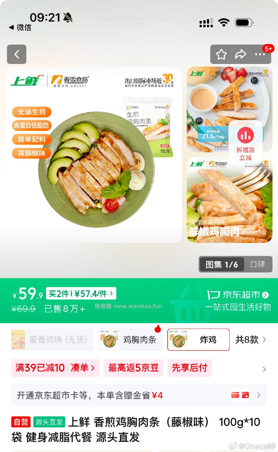 不到7一斤好价鸡胸肉条ms加购直接 - 线报酷