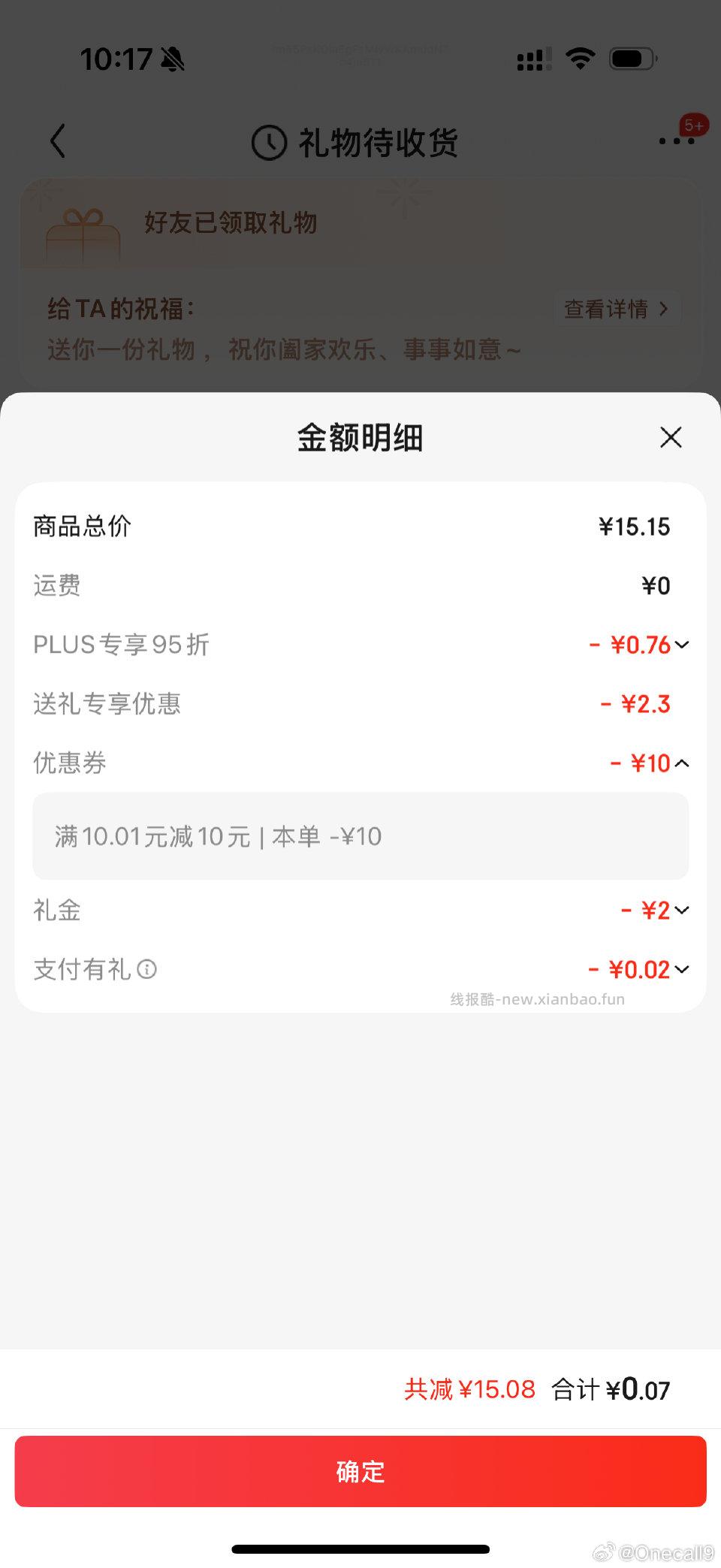 100179368731需要10-10直接送礼 - 线报酷