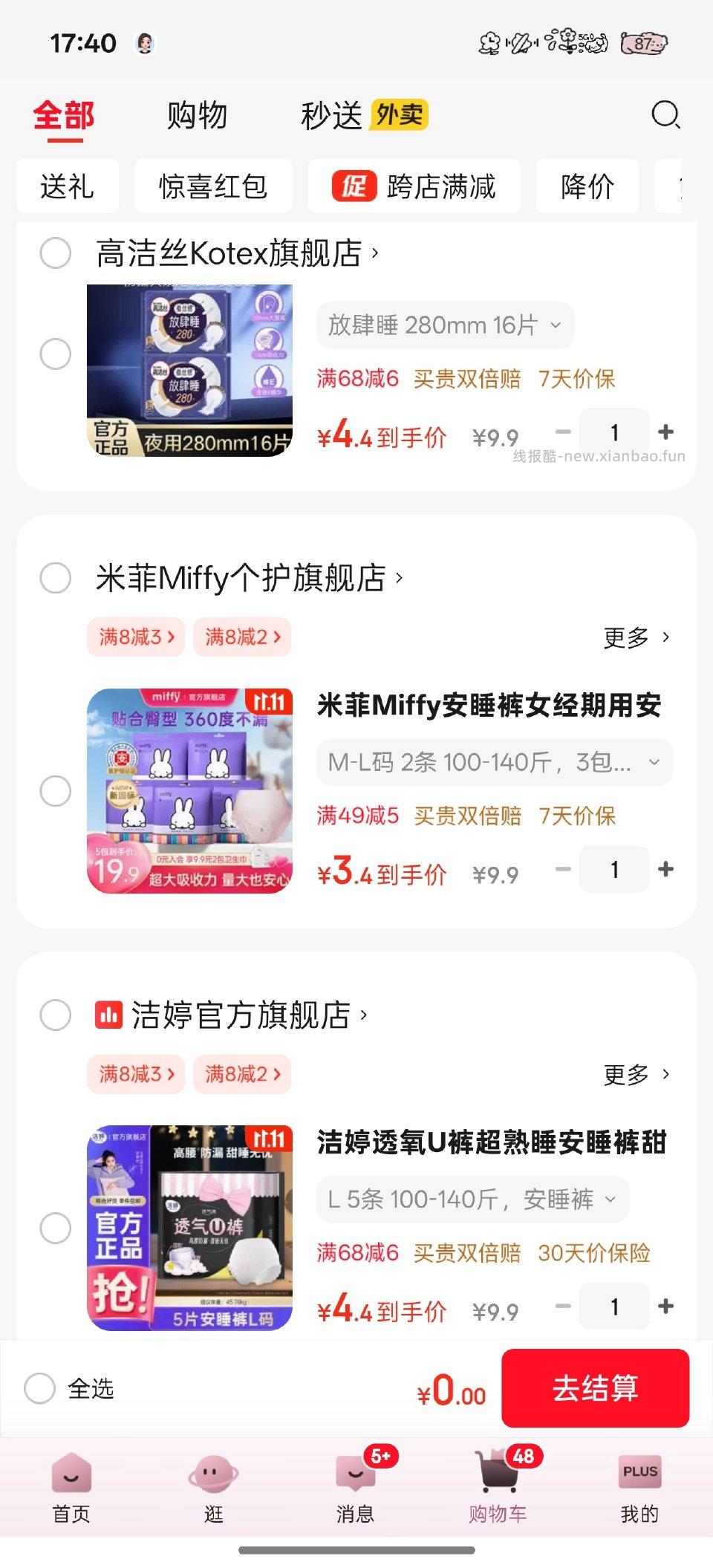 8-38-2可以点进行看看挺多可以叠加刚需价消灭小红包(我图片有0.5小红包 - 线报酷