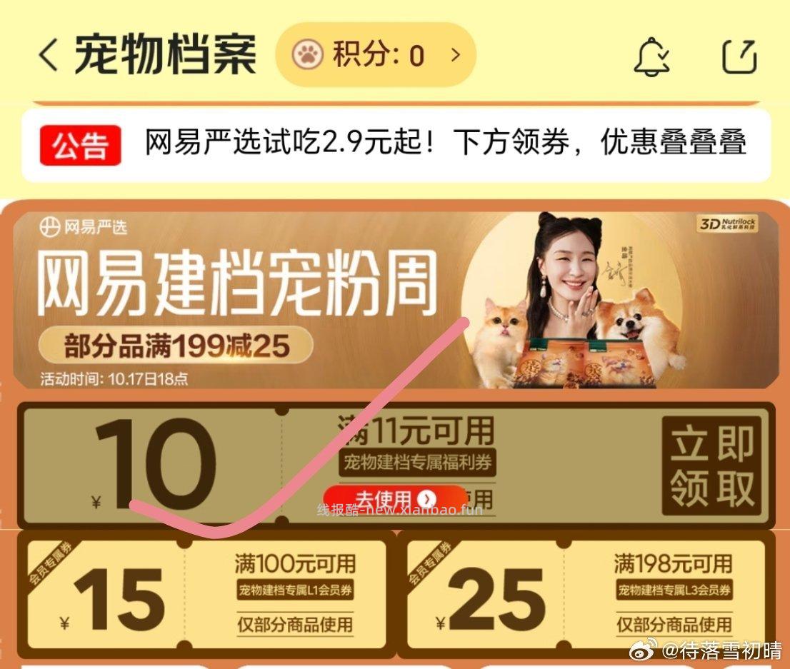 jd我的-点下头像-宠物档案-领11-10挑低价凑小红包0入 - 线报酷