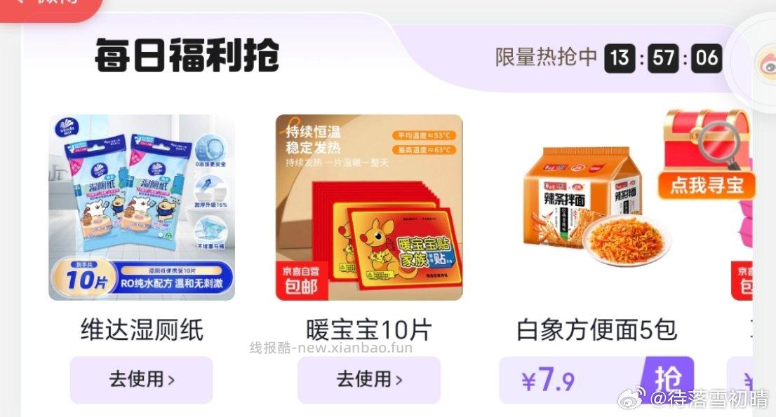 jd校园湿厕纸 - 线报酷