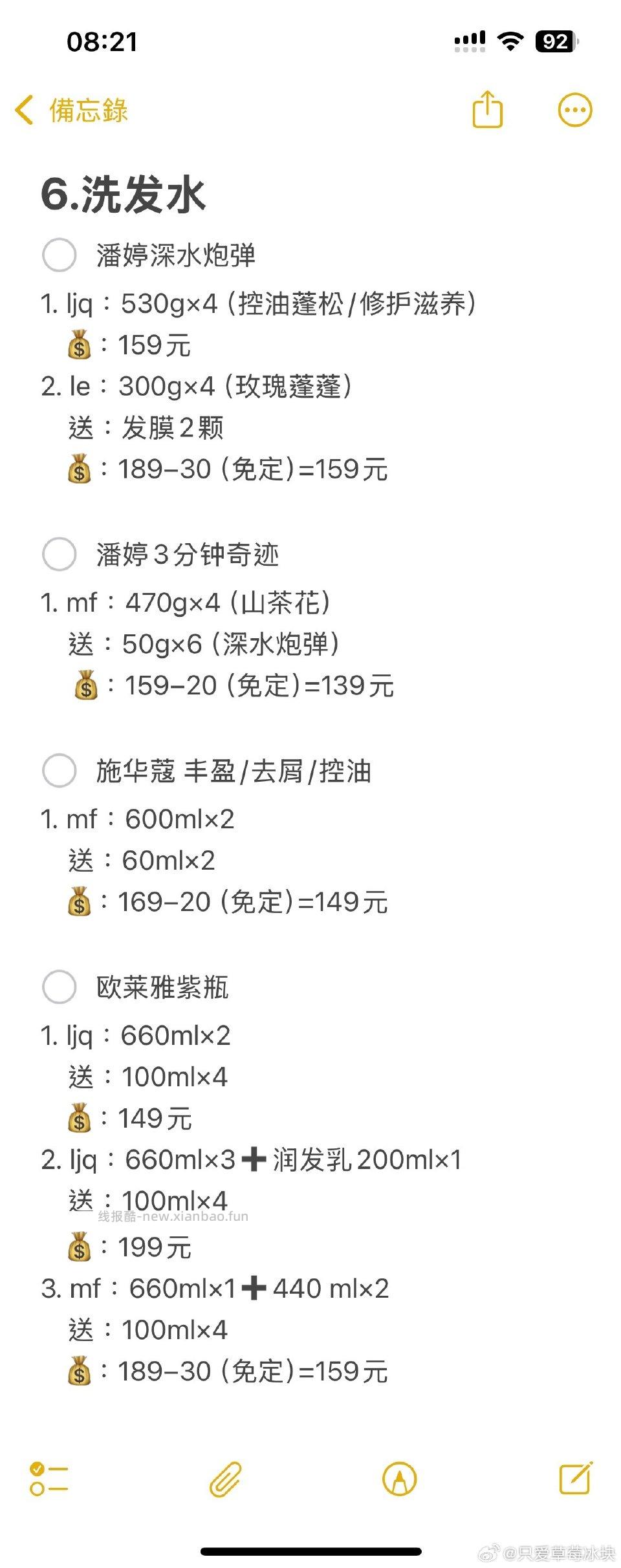 olay喷雾洗发水因为是我自己总结的可能会有错误大家自辨 - 线报酷
