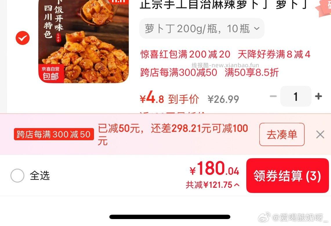 4.8十瓶萝卜干领⭕中心20-15凑200-20和300-50 - 线报酷