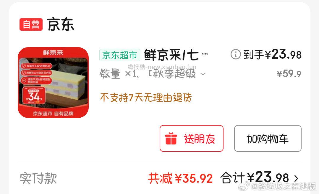 这个芋泥奶砖又可以买了很好吃很大一个 - 线报酷