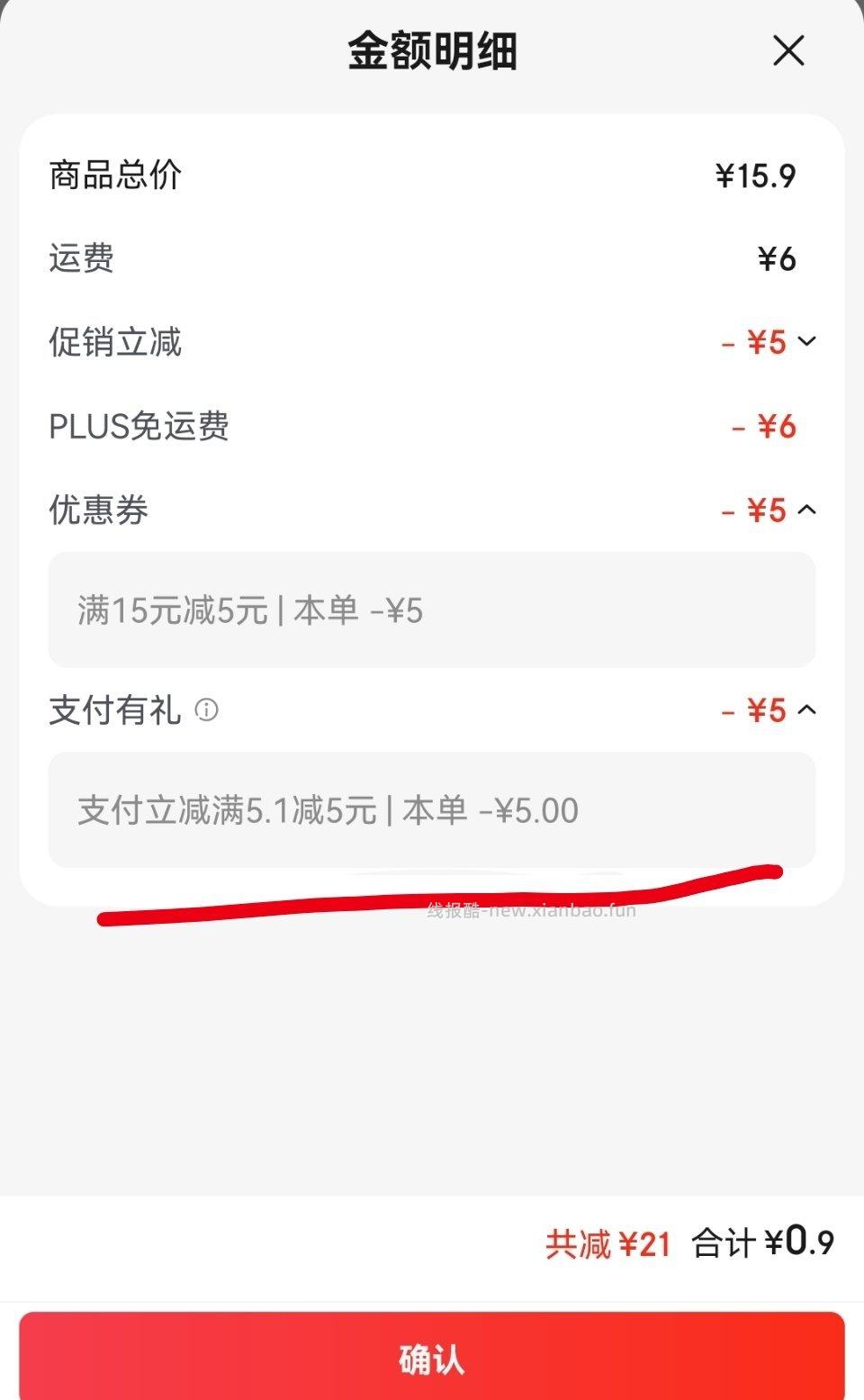 刚发现买盼盼的饼干有yhk支付立减5-5和3-3 - 线报酷