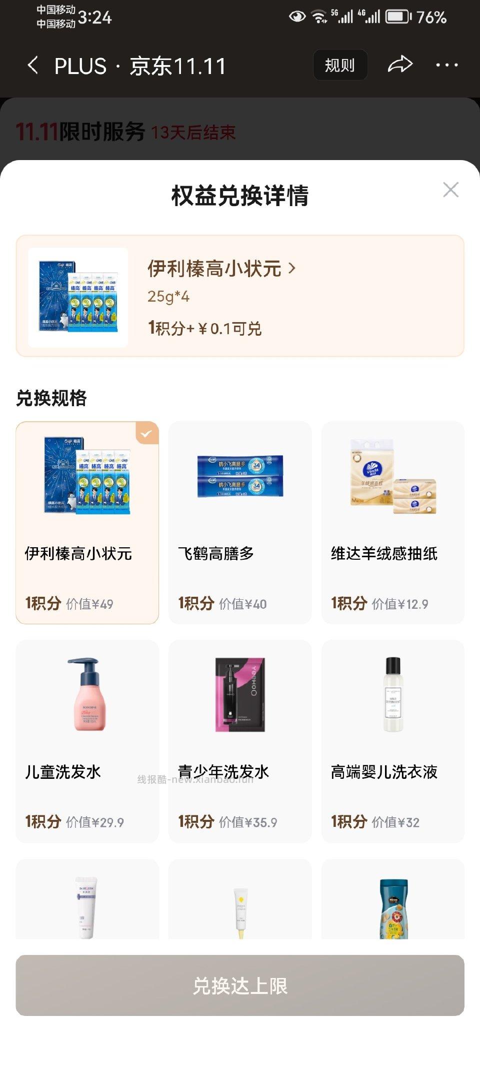 积分兑huan - 线报酷