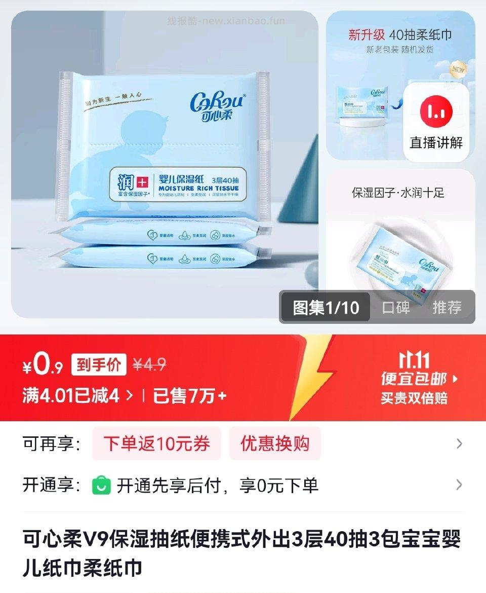 4-4买可心柔 - 线报酷