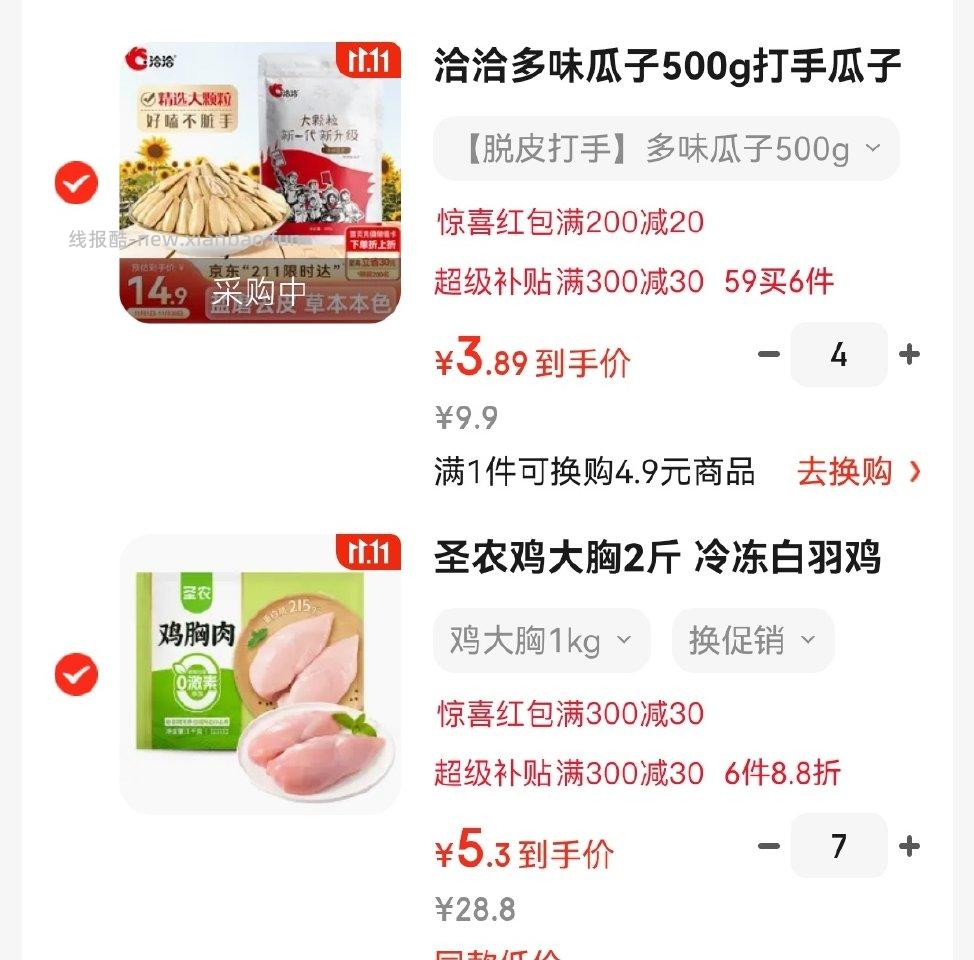 鸡胸肉+瓜子 - 线报酷