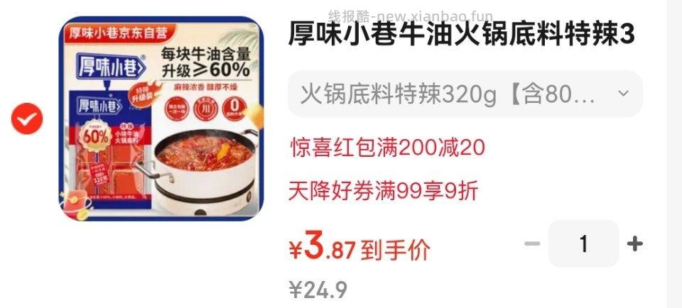 火锅底料 - 线报酷