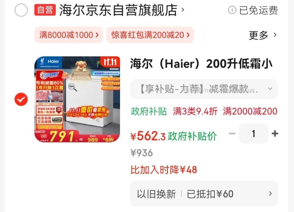 凑了一堆刚需冰柜不是好价。姐妹们以后蹲到好价冰柜的时候可以拿来做个对比 - 线报酷