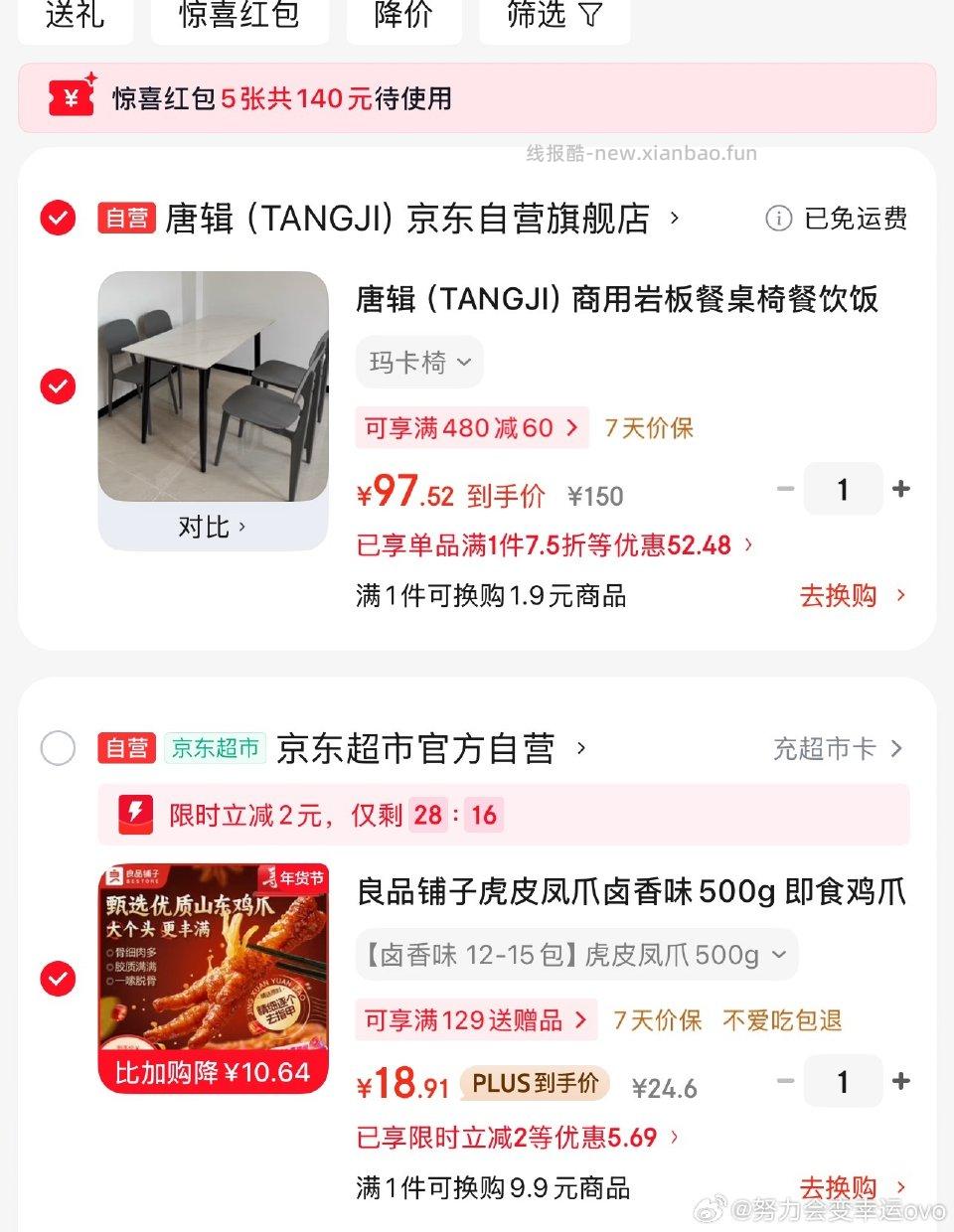 不知道有没有wxl好吃 - 线报酷