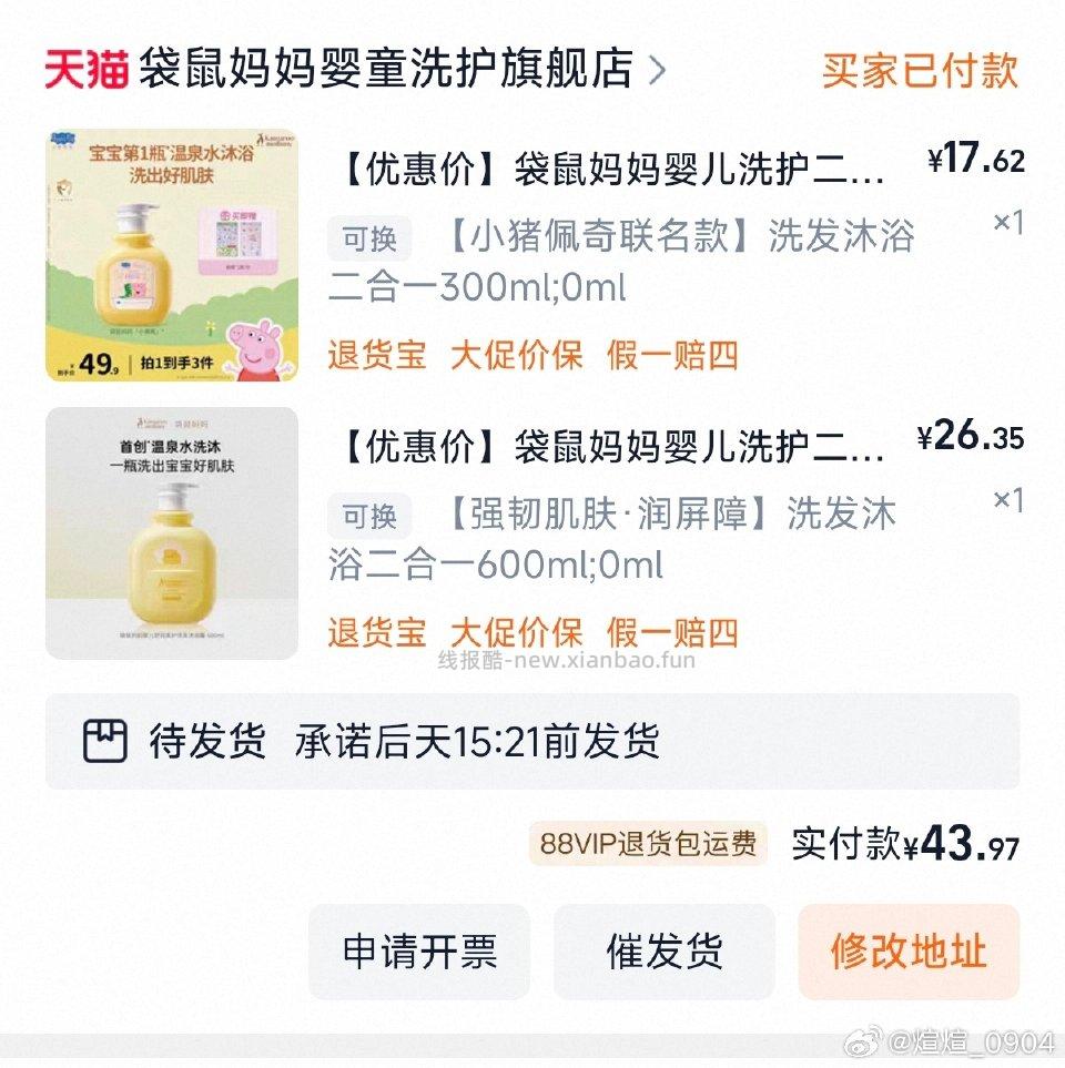 袋鼠又可以了300+600叠9折实付43-20=23反23左右 - 线报酷