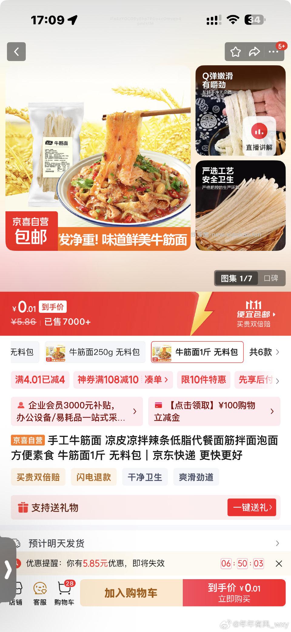 4-4可以买牛筋面诶不算作业就硬用红包买但是给有券不知道买啥且爱吃火锅的姐妹提供个思路 - 线报酷