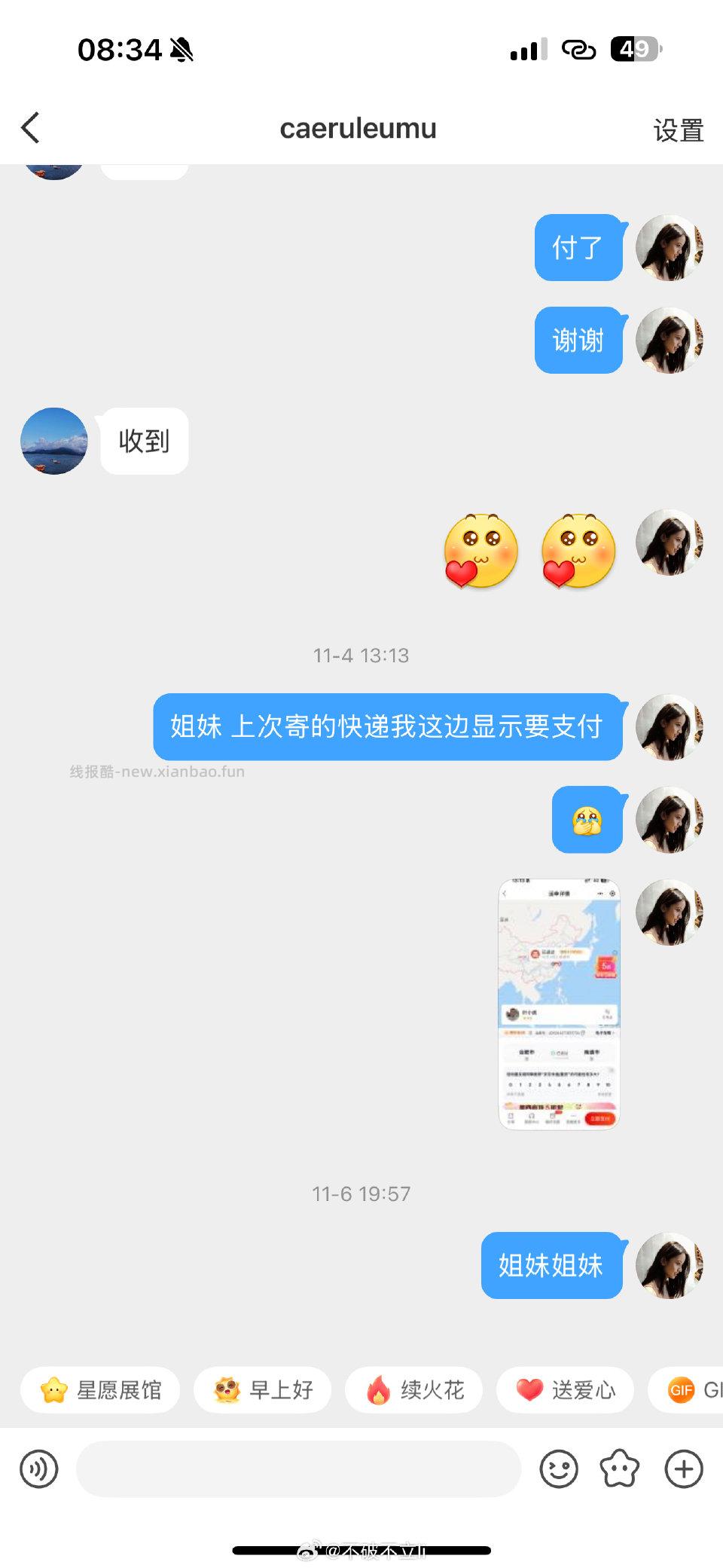求助姐妹们有宝子和这个姐妹认识吗10.26收了一单寄快递11.4发现需要我这边支fu - 线报酷