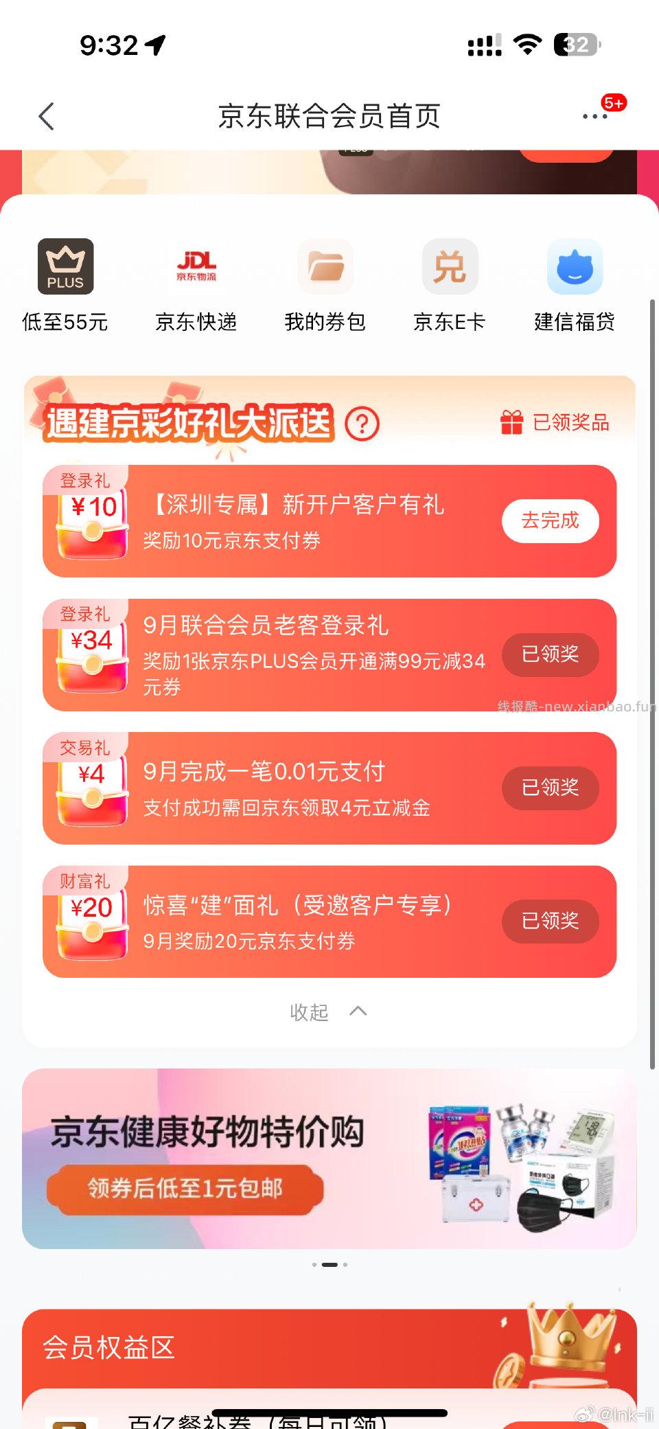 京东app搜 联合会员有支付券 - 线报酷