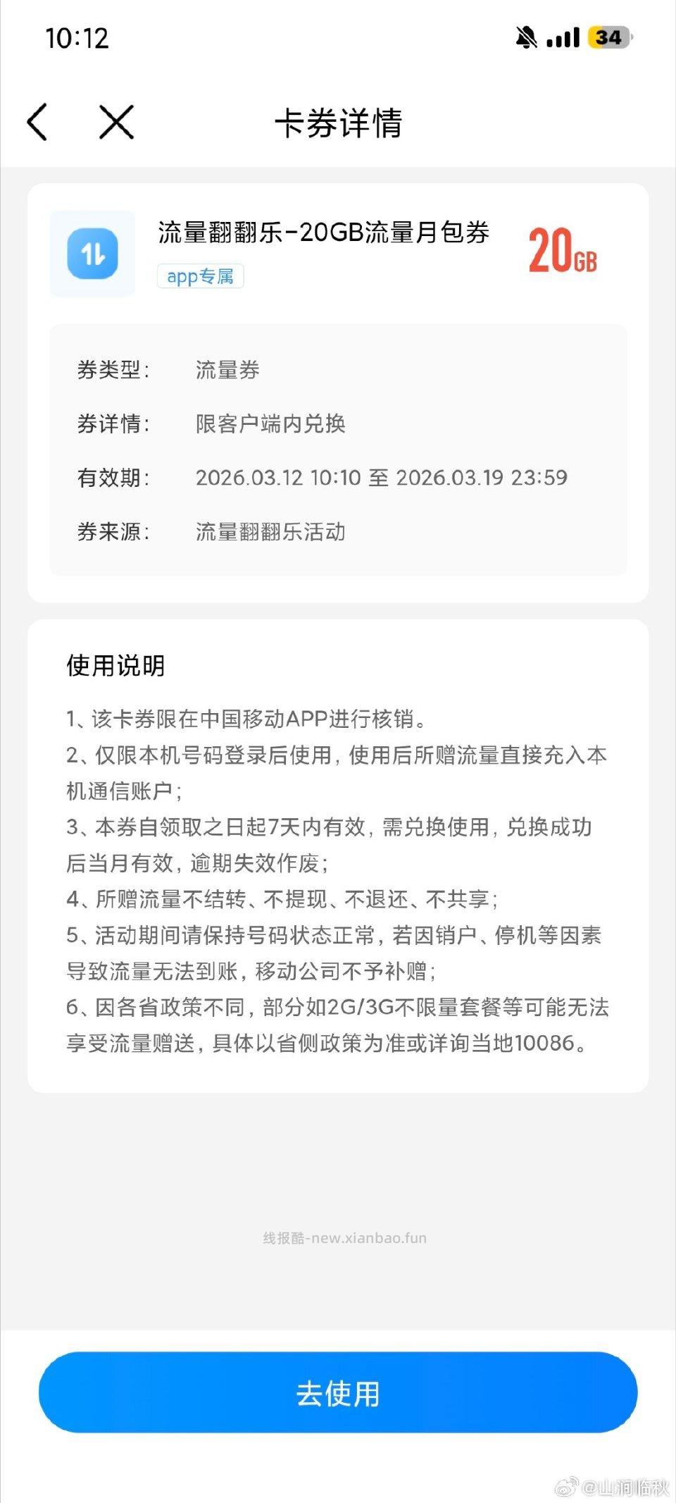 zgyd流量翻翻乐 - 线报酷