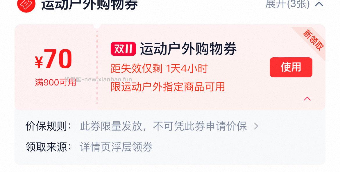 运动户外券900-70试试dt领到的 - 线报酷