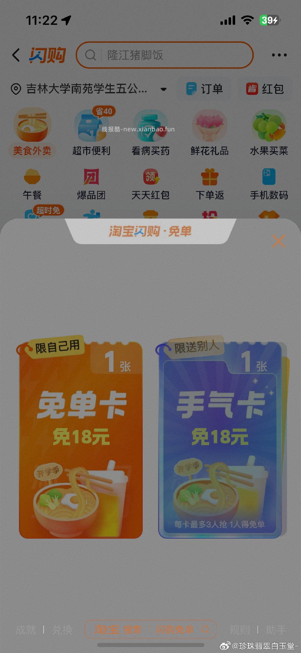 搜开学季然后进入页面超百万免单抢到的 - 线报酷