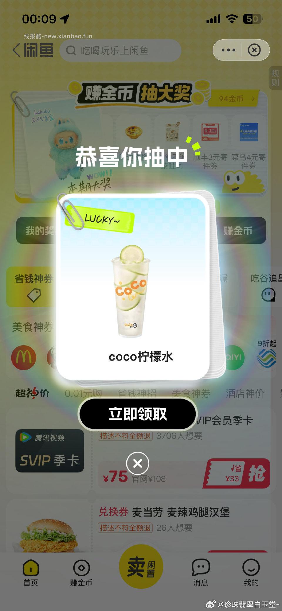 闲鱼有柠檬水 - 线报酷