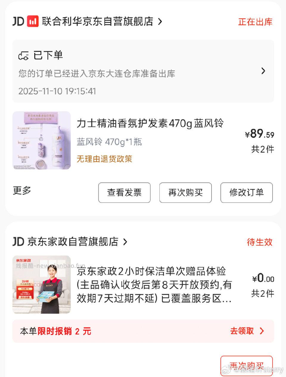 可以下两个送两个家政送10元超市卡 - 线报酷