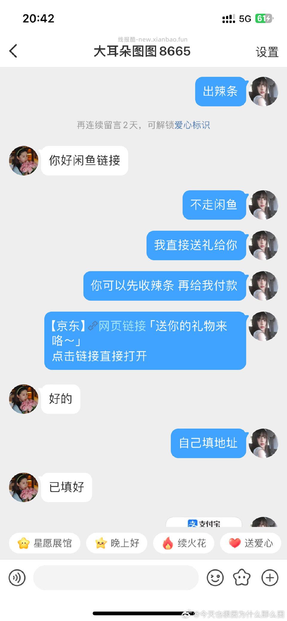 第一次见到要先收到货再给钱的就3块钱的辣条也要骗填地址填挺快的然后让她拍链接就不见了 - 线报酷