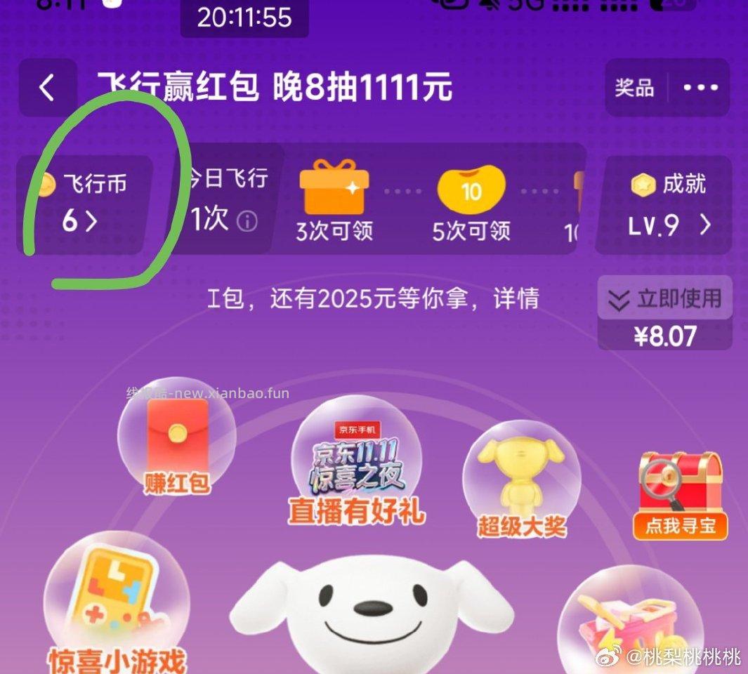 jd飞行币抽十次有五块 - 线报酷