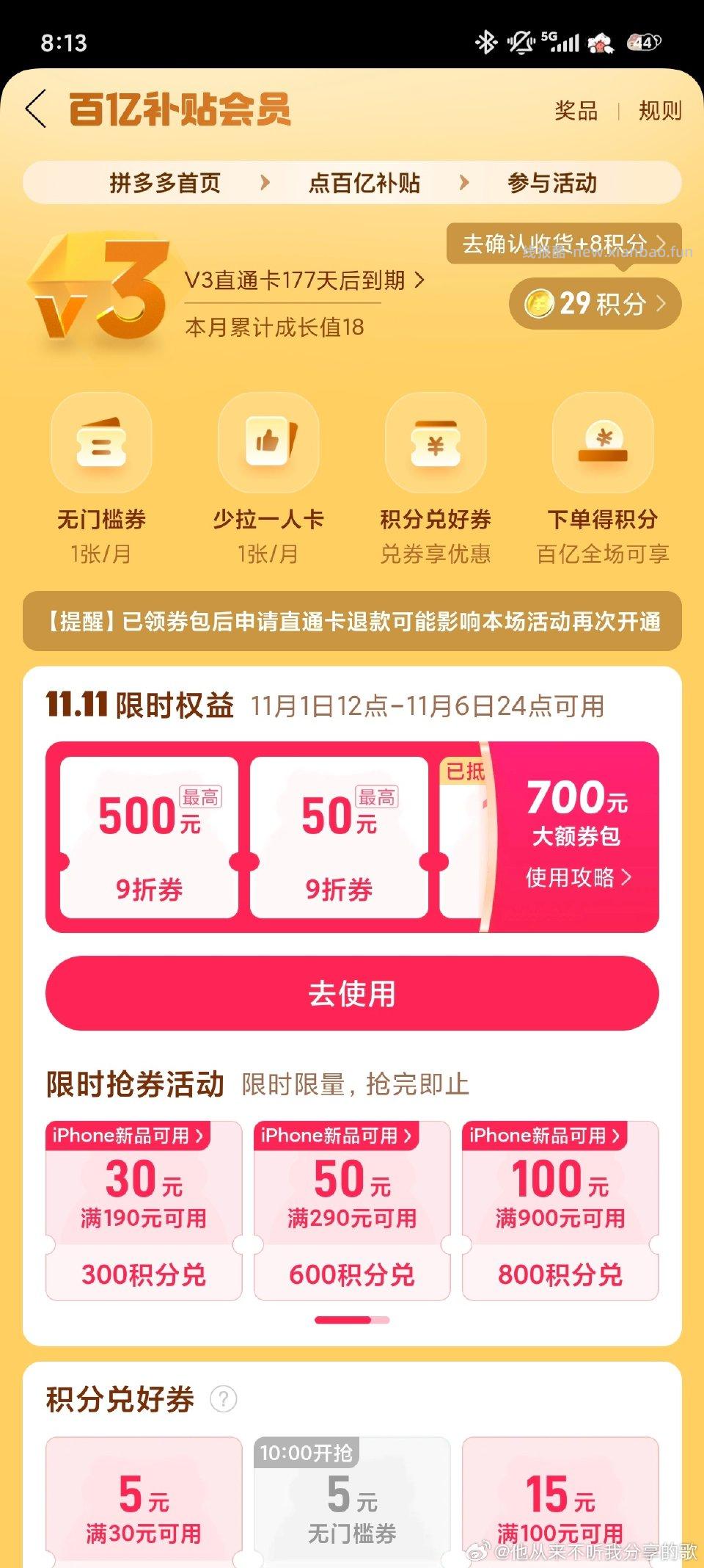有没有人发过pdd的这个？百亿补贴买手机相机还挺划算的这几张9折券放也能出掉。每个月还有20无门槛 - 线报酷
