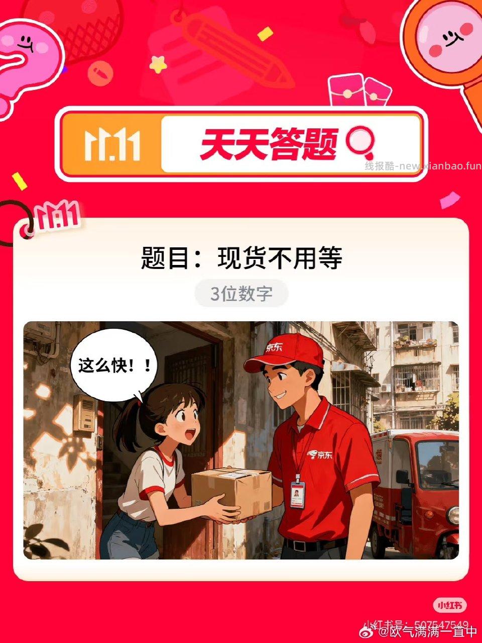 大家今天都猜多少 - 线报酷