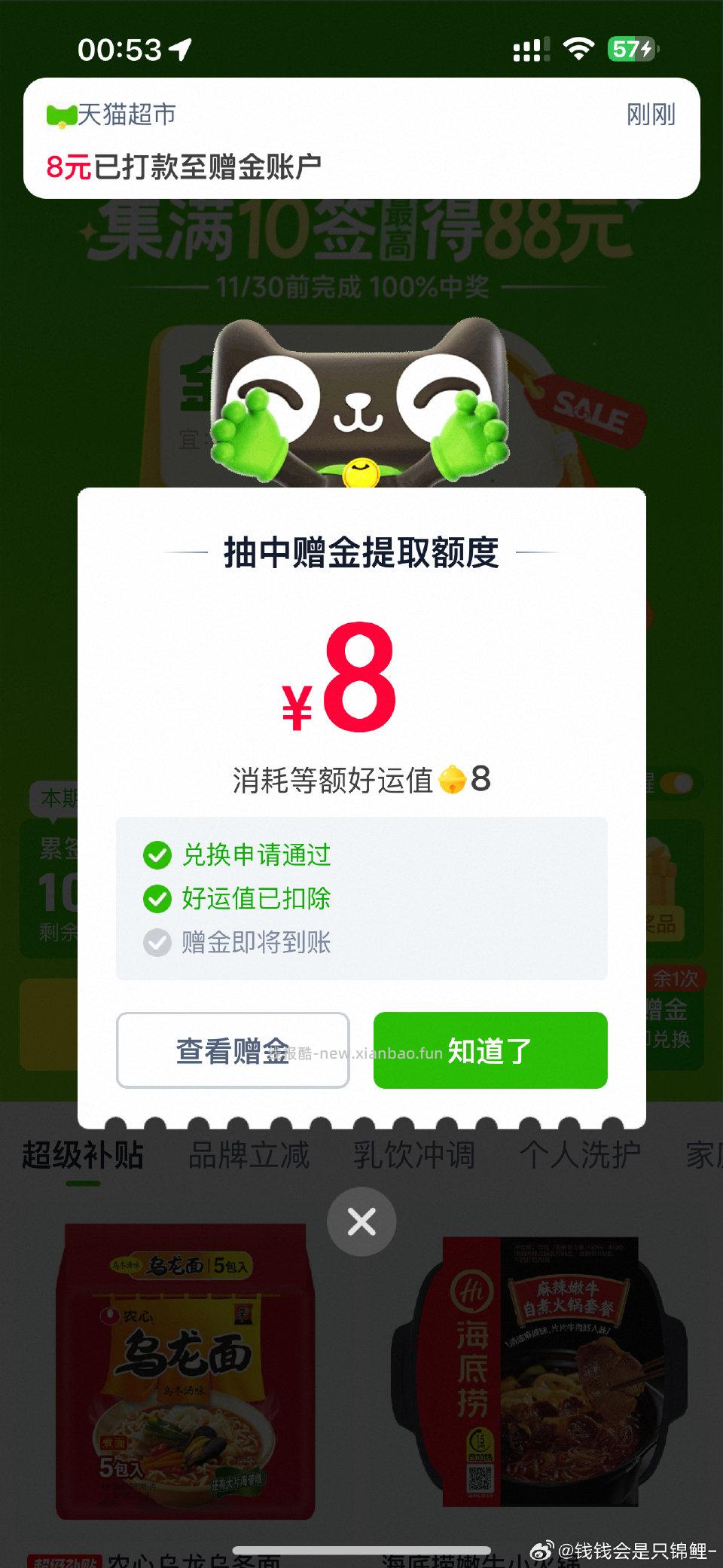第一次8之前都0.01第二次抽到的 - 线报酷