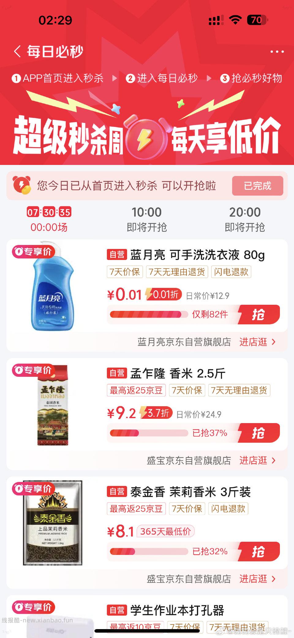 jdms的每日必秒一块哈 - 线报酷