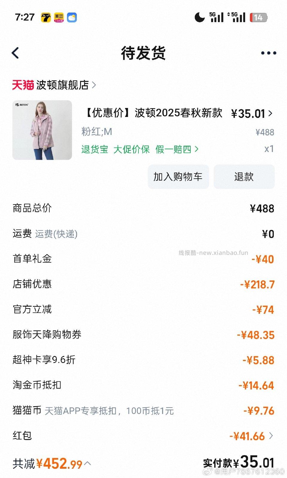 6.36买一件马甲qdf有11.75有16.9需要店铺券1500-300服饰券1500-500 - 线报酷