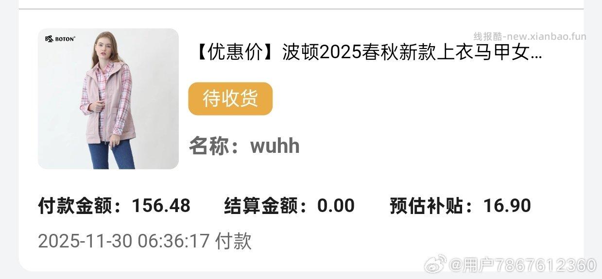 6.36买一件马甲qdf有11.75有16.9需要店铺券1500-300服饰券1500-500 - 线报酷