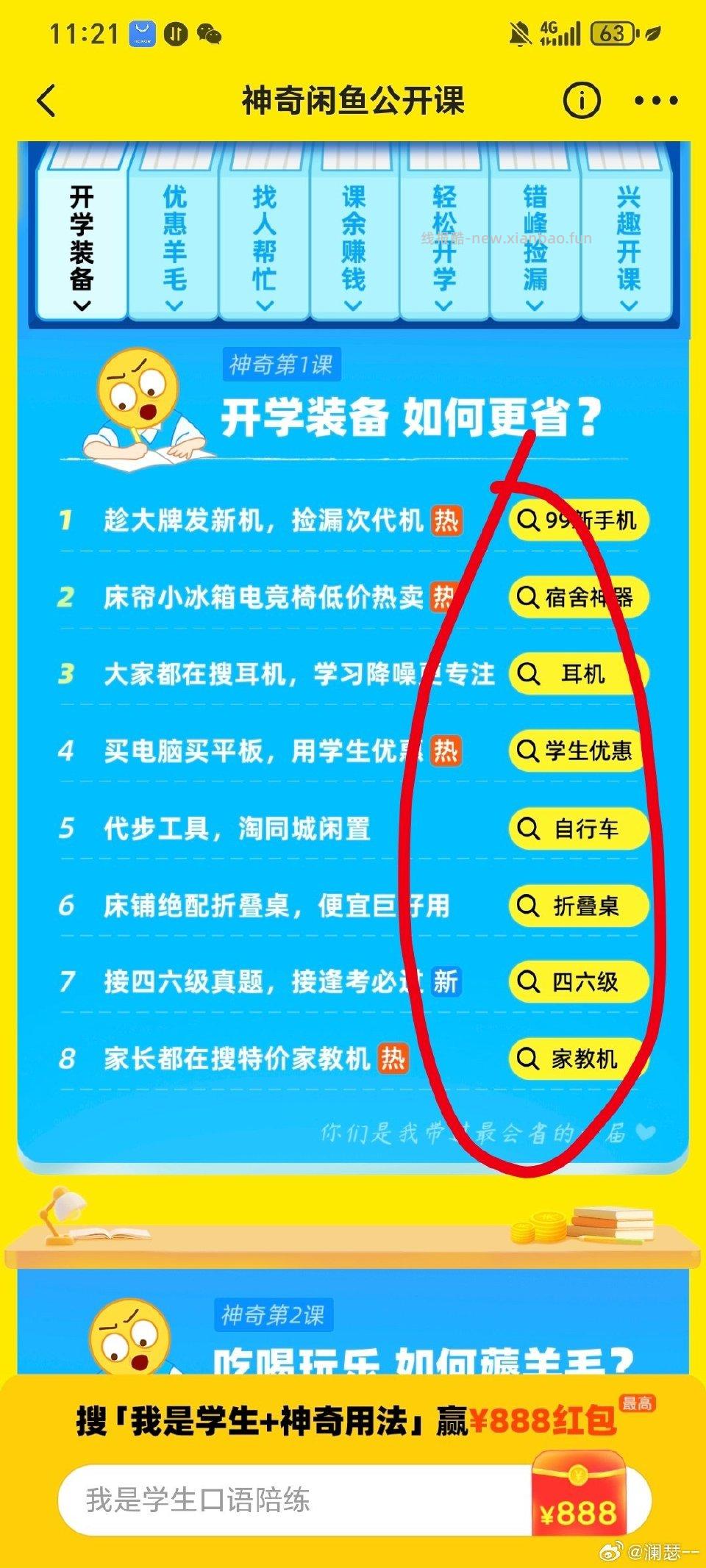 点开就有彩蛋 最多可抽五次 ​​​ - 线报酷