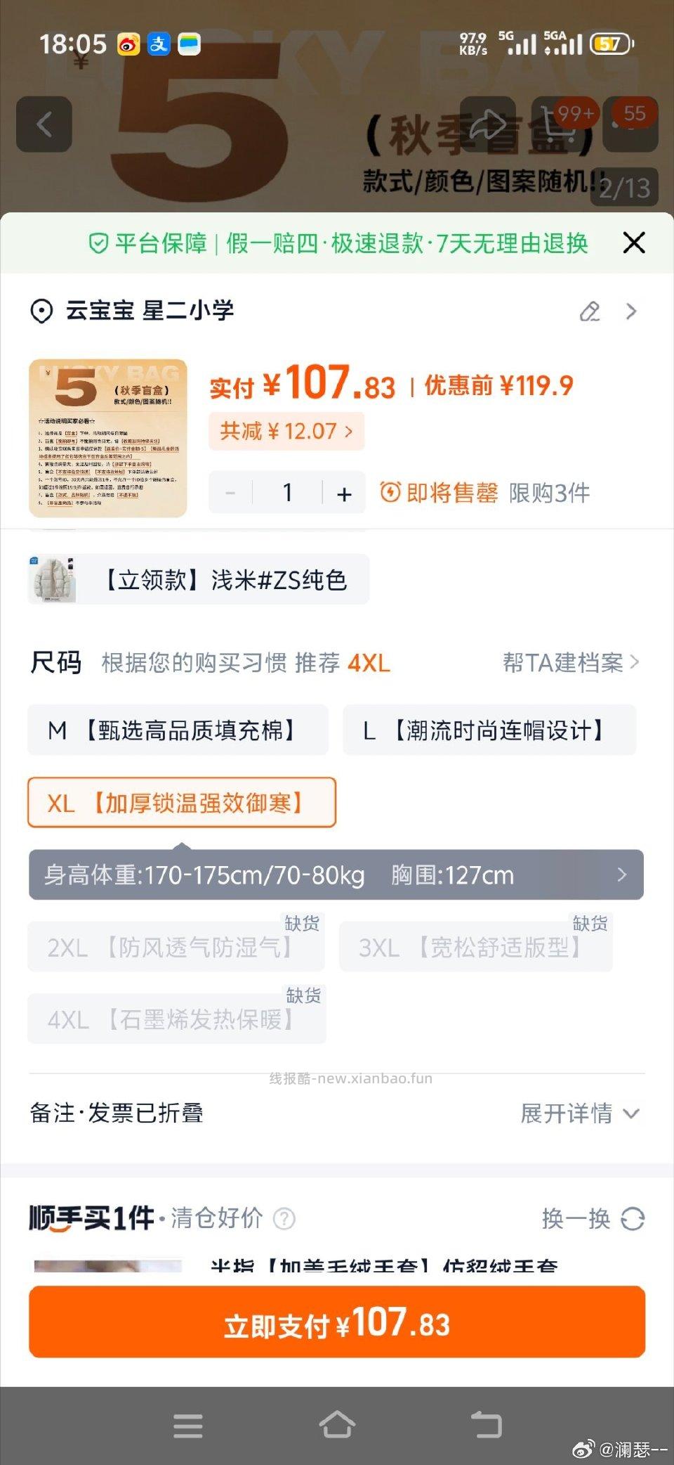 盲盒补 - 线报酷