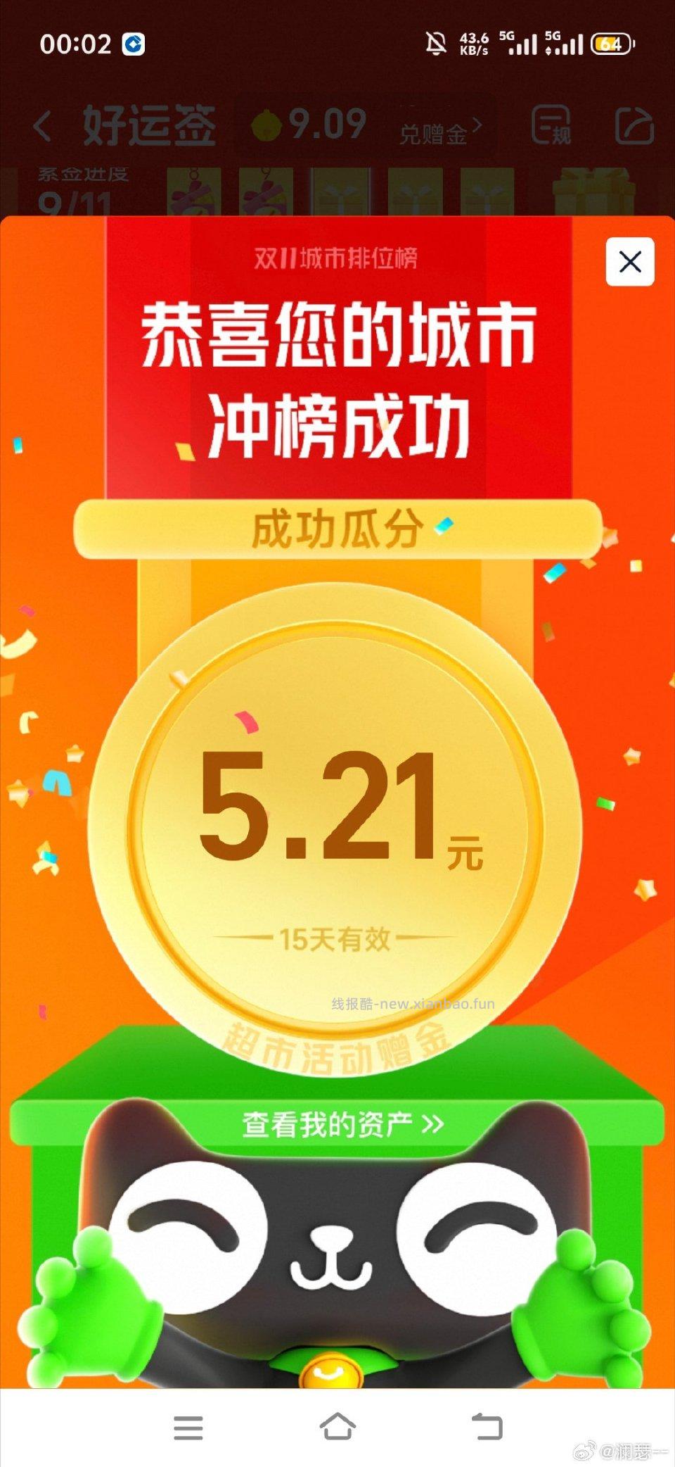 好运签开啦 - 线报酷