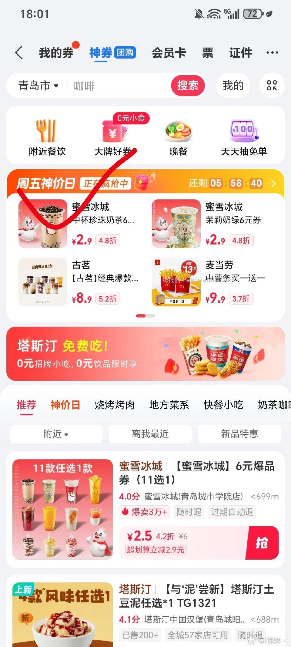 蓝宝卡包旁边神券。有一元鸡排刚需可以看看 - 线报酷